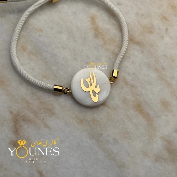 دستبند طلا مامان سنگ صدفی